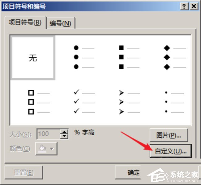 如何在ppt中添加项目符号