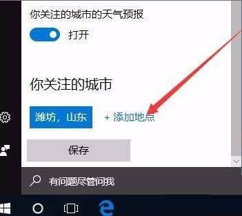 win10天气系统怎么弄掉(w10系统天气怎么设置)