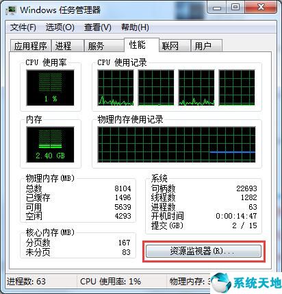 win7查看cpu占用率最高的程序(windows7查看cpu使用率)