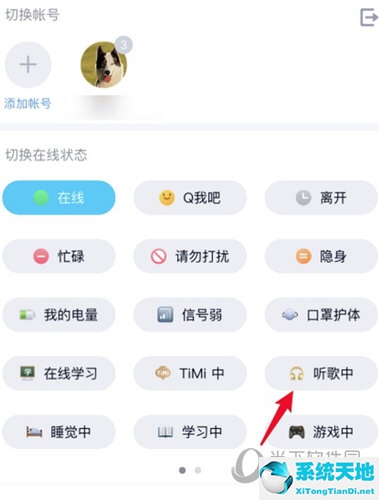 手机qq听歌状态怎么显示听的歌(qq听歌状态怎么显示听的歌词)