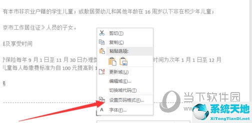 怎样设置word页码从某一页开始(word怎么设置页码从某一页开始)