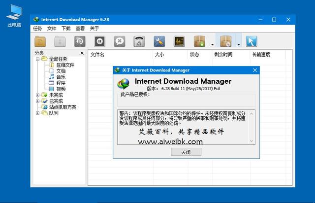 idm+(idm.internet.download.manager.plus) - 11.5(idm+ v11.3.2)